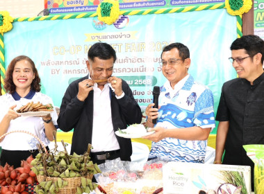 แถลงข่าวการจัดงาน “ Co-op Market Fair พลังสหกรณ์ ... พารามิเตอร์รูปภาพ 2