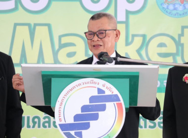 Co-op Market Fair พลังสหกรณ์ ... พารามิเตอร์รูปภาพ 1