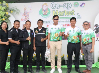 Co-op Market Fair พลังสหกรณ์ ... พารามิเตอร์รูปภาพ 13