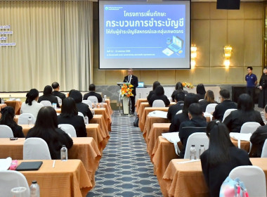 เข้าร่วมโครงการเพิ่มทักษะกระบวนการชำระบัญชีให้กับผู้ชำระบัญชีสหกรณ์และกลุ่มเกษตรกร ... พารามิเตอร์รูปภาพ 6