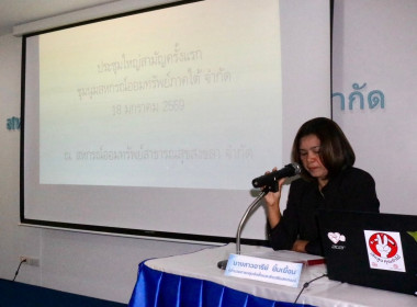 ประชุมใหญ่สามัญครั้งแรกของชุมนุมสหกรณ์ออมทรัพย์ภาคใต้ จำกัด พารามิเตอร์รูปภาพ 1