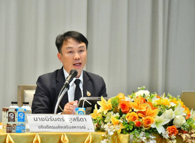 เข้าร่วมอบรมหลักสูตรโครงการบริหารลูกหนี้เงินกองทุนพัฒนาสหกรณ์ปีงบประมาณ พ.ศ 2569 ... พารามิเตอร์รูปภาพ 1