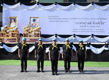 เข้าร่วมโครงการน้อมรำลึกในพระมหากรุณาธิคุณ ... พารามิเตอร์รูปภาพ 2