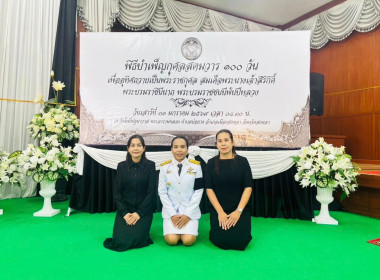 ร่วมพิธีบำเพ็ญกุศลสตมวาร 100 วัน ... พารามิเตอร์รูปภาพ 5