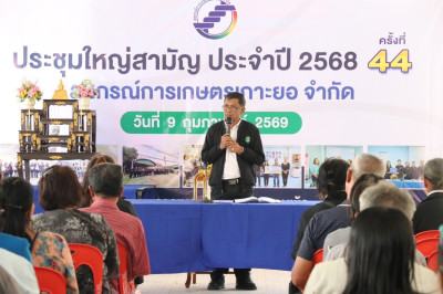 ขับเคลื่อนการประชุมใหญ่สามัญประจำปี 2568 ... พารามิเตอร์รูปภาพ 1