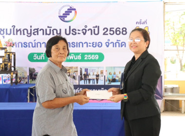 ขับเคลื่อนการประชุมใหญ่สามัญประจำปี 2568 ... พารามิเตอร์รูปภาพ 10