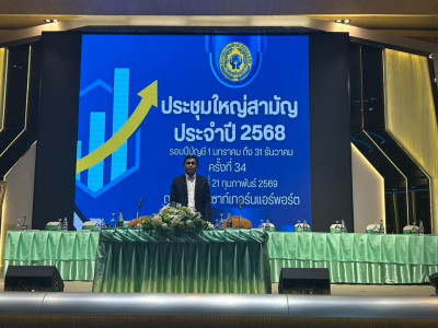 ขับเคลื่อนการประชุมใหญ่สามัญประจำปี 2568 สค.บ้านโคกม่วง ... พารามิเตอร์รูปภาพ 1