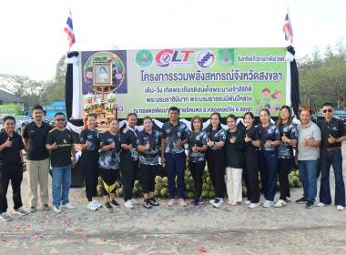 โครงการ “รวมพลังสหกรณ์จังหวัดสงขลา เดิน-วิ่ง ... พารามิเตอร์รูปภาพ 9