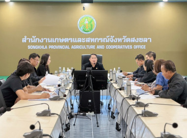 เข้าร่วมประชุมคณะกรรมการขับเคลื่อนงานด้านการเกษตรจังหวัดสงขลา และประธานคณะทำงานขับเคลื่อนงานด้านการเกษตรระดับอำเภอ จังหวัดสงขลา ครั้งที่ 1/2569 ... พารามิเตอร์รูปภาพ 2