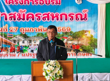 ประธานเปิดโครงการอบรมอาสาสมัครสหกรณ์ พารามิเตอร์รูปภาพ 1