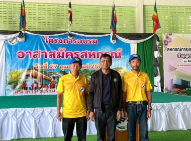 ประธานเปิดโครงการอบรมอาสาสมัครสหกรณ์ พารามิเตอร์รูปภาพ 6