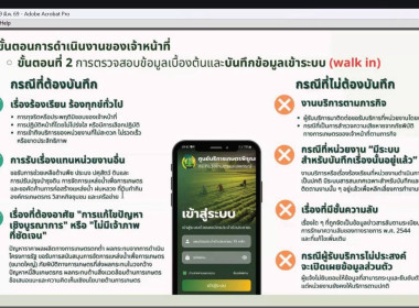 เข้าร่วมประชุมชี้แจงการใช้งานระบบและโมบายแอปพลิเคชันของศูนย์บริการเกษตรพิรุณราช (ระบบใหม่) ... พารามิเตอร์รูปภาพ 9