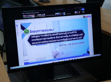 เข้าร่วมโครงการอบรมหลักสูตร “การสื่อสาร ... พารามิเตอร์รูปภาพ 5