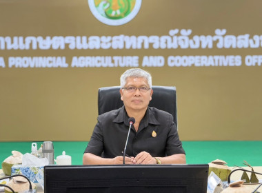 เข้าร่วมประชุมคณะอนุกรรมการพัฒนาการเกษตรและสหกรณ์จังหวัดสงขลา ครั้งที่ 1/2569 ประจำปีงบประมาณ พ.ศ. 2569 ... พารามิเตอร์รูปภาพ 1