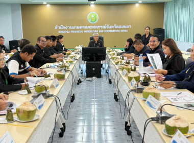 เข้าร่วมประชุมคณะอนุกรรมการพัฒนาการเกษตรและสหกรณ์จังหวัดสงขลา ครั้งที่ 1/2569 ประจำปีงบประมาณ พ.ศ. 2569 ... พารามิเตอร์รูปภาพ 6