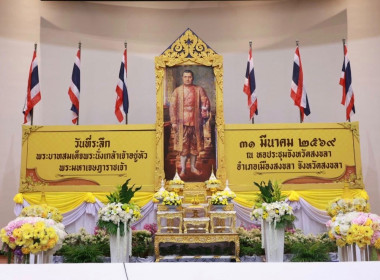 ร่วมพิธีถวายเครื่องราชสักการะเนื่องในวันที่ระลึกพระบาทสมเด็จพระนั่งเกล้าเจ้าอยู่หัว พระมหาเจษฎาราชเจ้า ประจำปี 2569 ... พารามิเตอร์รูปภาพ 1