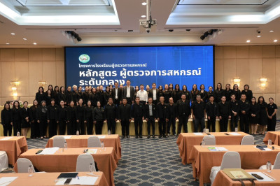เข้าร่วมโครงการโรงเรียนผู้ตรวจการสหกรณ์ หลักสูตร ... พารามิเตอร์รูปภาพ 1