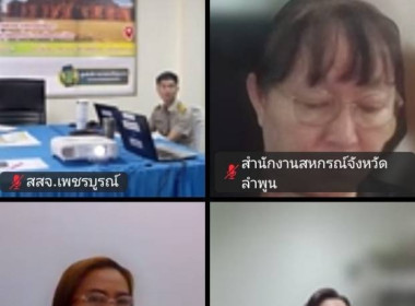 ร่วมประชุมชี้แจงซักซ้อมระบบงานผลการรวบรวมยางพาราของสหกรณ์และกลุ่มเกษตรกร ผ่านระบบ Zoom Cloud Meeting ... พารามิเตอร์รูปภาพ 5