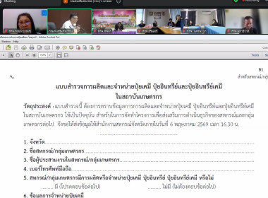เข้าร่วมประชุมชี้แจงการสำรวจข้อมูล (ปุ๋ยเคมี ปุ๋ยอินทรีย์ ... พารามิเตอร์รูปภาพ 3
