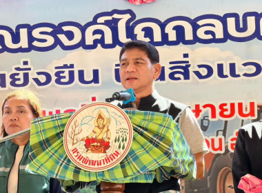 ร่วมเป็นเกียรติในพิธีเปิดงานโครงการ "รณรงค์ไถกลบตอซัง ... พารามิเตอร์รูปภาพ 1