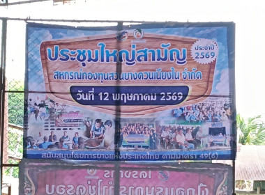 ขับเคลื่อนการดำเนินงาน สหกรณ์กองทุนสวนยางควนเนียงใน จำกัด พารามิเตอร์รูปภาพ 2