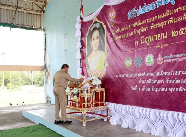 เข้าร่วมพิธีปล่อยพันธุ์สัตว์น้ำ ... พารามิเตอร์รูปภาพ 1