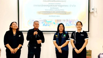 เข้าร่วมประชุมโครงการอบรมการปลูกจิตสำนึกการเป็นสมาชิกสหกรณ์ ... พารามิเตอร์รูปภาพ 1