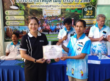ประชุมใหญ่สามัญประจำปี สหกรณ์กองทุนสวนยางบ้านป่ายาง จำกัด พารามิเตอร์รูปภาพ 2