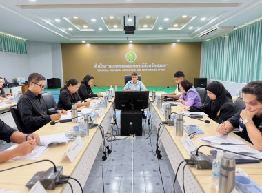 เข้าร่วมประชุมคณะทำงานจัดทำแผนพัฒนาการเกษตรและสหกรณ์จังหวัดสงขลา ครั้งที่ 1/2569 ... พารามิเตอร์รูปภาพ 3