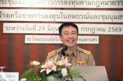 เข้าร่วมประชุมเชิงปฏิบัติการการลงทุนตามกฎหมายว่าด้วยสหกรณ์และสร้างเครือข่ายการลงทุนในสหกรณ์และชุมนุมสหกรณ์ ... พารามิเตอร์รูปภาพ 1