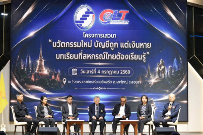 โครงการเสวนา “นวัตกรรมใหม่ บัญชีถูก แต่เงินหาย ... พารามิเตอร์รูปภาพ 1