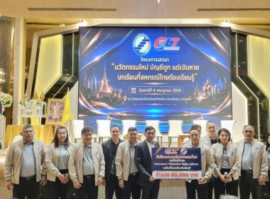โครงการเสวนา “นวัตกรรมใหม่ บัญชีถูก แต่เงินหาย ... พารามิเตอร์รูปภาพ 3