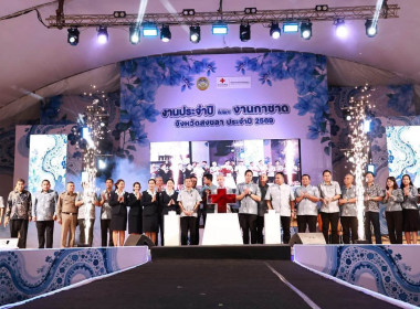 ร่วมพิธีเปิดงานประจำปีและงานกาชาดจังหวัดสงขลา ประจำปี 2569 พารามิเตอร์รูปภาพ 1