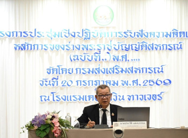 เข้าร่วมโครงการประชุมเชิงปฏิบัติการรับฟังความคิดเห็นต่อหลักการของร่างพระราชบัญญัติสหกรณ์ (ฉบับที่ ..) พ.ศ. …. ... พารามิเตอร์รูปภาพ 2