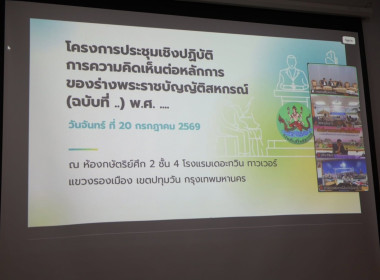 เข้าร่วมโครงการประชุมเชิงปฏิบัติการรับฟังความคิดเห็นต่อหลักการของร่างพระราชบัญญัติสหกรณ์ (ฉบับที่ ..) พ.ศ. …. ... พารามิเตอร์รูปภาพ 9