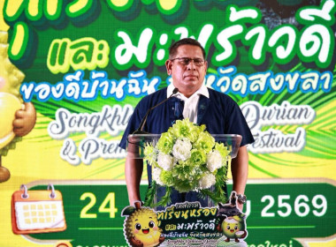 พิธีเปิดงาน “เทศกาลทุเรียนหรอยและมะพร้าวดี ... พารามิเตอร์รูปภาพ 1