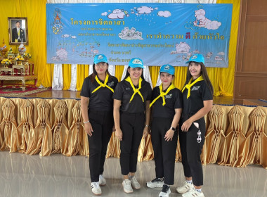 เข้าร่วมกิจกรรมจิตอาสาพัฒนา ถวายพระราชกุศล ... พารามิเตอร์รูปภาพ 4
