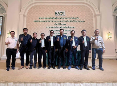 โครงการอบรมส่งเสริมพัฒนาศักยภาพการดำเนินธุรกิจของสถาบันเกษตรกรชาวสวนยางก้าวหน้าในพื้นที่จังหวัดสงขลาประจำปี 2569 ... พารามิเตอร์รูปภาพ 8