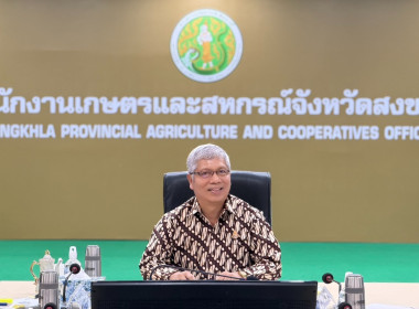 เข้าร่วมประชุมคณะอนุกรรมการพัฒนาการเกษตรและสหกรณ์จังหวัดสงขลา ครั้งที่ 2/2569 ... พารามิเตอร์รูปภาพ 1