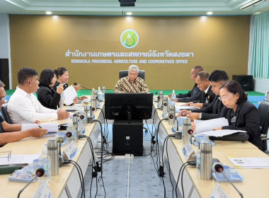 เข้าร่วมประชุมคณะอนุกรรมการพัฒนาการเกษตรและสหกรณ์จังหวัดสงขลา ครั้งที่ 2/2569 ... พารามิเตอร์รูปภาพ 8