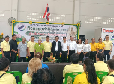 พิธีทำบุญตักบาตรเนื่องในวันคล้ายวันก่อตั้งสหกรณ์การเกษตรควนเนียง จำกัด ... พารามิเตอร์รูปภาพ 5