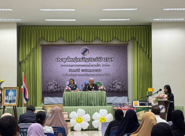 ประชุมใหญ่สามัญประจำปีสหกรณ์การเกษตรน้ำยางไท จำกัด พารามิเตอร์รูปภาพ 4