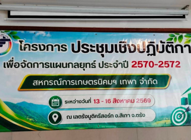 โครงการการจัดทำแผนกลยุทธ์และพัฒนาศักยภาพผู้นำสหกรณ์ ... พารามิเตอร์รูปภาพ 6