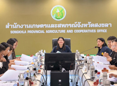 ประชุมคณะทำงานสรรหาปราชญ์เกษตรของแผ่นดิน จังหวัดสงขลา ... พารามิเตอร์รูปภาพ 2