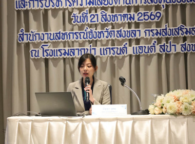 โครงการประชุมเชิงปฏิบัติการการลงทุนตามกฎหมายว่าด้วยสหกรณ์และการบริหารความเสี่ยงด้านการลงทุนของสหกรณ์" ... พารามิเตอร์รูปภาพ 10