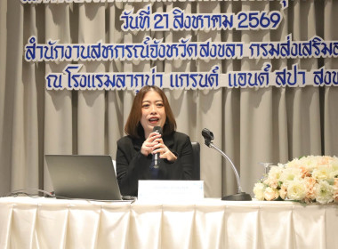 โครงการประชุมเชิงปฏิบัติการการลงทุนตามกฎหมายว่าด้วยสหกรณ์และการบริหารความเสี่ยงด้านการลงทุนของสหกรณ์" ... พารามิเตอร์รูปภาพ 8