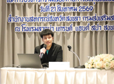 โครงการประชุมเชิงปฏิบัติการการลงทุนตามกฎหมายว่าด้วยสหกรณ์และการบริหารความเสี่ยงด้านการลงทุนของสหกรณ์" ... พารามิเตอร์รูปภาพ 9