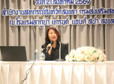 โครงการประชุมเชิงปฏิบัติการการลงทุนตามกฎหมายว่าด้วยสหกรณ์และการบริหารความเสี่ยงด้านการลงทุนของสหกรณ์" ... พารามิเตอร์รูปภาพ 7