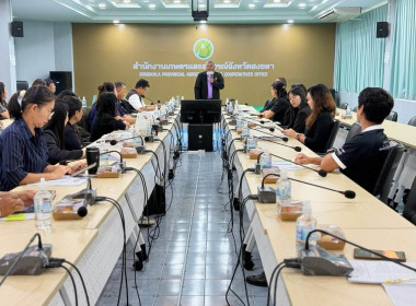 โครงการอบรมเชิงปฏิบัติการถอดบทเรียนและสร้างแรงบันดาลใจการพัฒนาสินค้าเกษตรมูลค่าสูง จังหวัดสงขลา หลักสูตร “เส้นทางสู่ความสำเร็จของสินค้าเกษตรมูลค่าสูง” ... พารามิเตอร์รูปภาพ 9