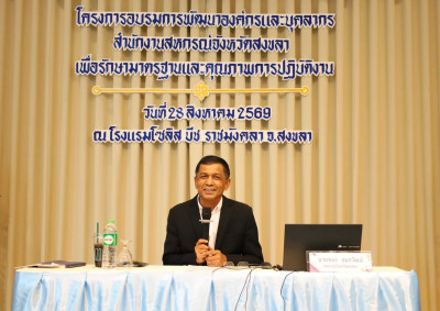 โครงการ การพัฒนาองค์กรและบุคลากรสำนักงานสหกรณ์จังหวัดสงขลา ... พารามิเตอร์รูปภาพ 1